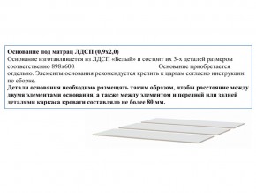 Основание из ЛДСП 0,9х2,0м в Магнитогорске - magnitogorsk.magazin-mebel74.ru | фото