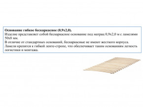 Основание кроватное бескаркасное 0,9х2,0м в Магнитогорске - magnitogorsk.magazin-mebel74.ru | фото