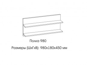 Полка 980 в Магнитогорске - magnitogorsk.magazin-mebel74.ru | фото