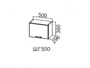 ШГ500/360 Шкаф навесной 500/360 (горизонт.) в Магнитогорске - magnitogorsk.magazin-mebel74.ru | фото