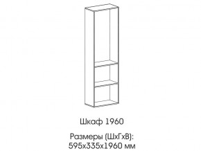 Шкаф 1960 в Магнитогорске - magnitogorsk.magazin-mebel74.ru | фото