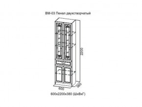 ВМ-03 Пенал двухстворчатый в Магнитогорске - magnitogorsk.magazin-mebel74.ru | фото