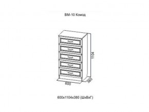 ВМ-10 Комод в Магнитогорске - magnitogorsk.magazin-mebel74.ru | фото