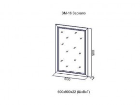 ВМ-16 Зеркало в раме в Магнитогорске - magnitogorsk.magazin-mebel74.ru | фото